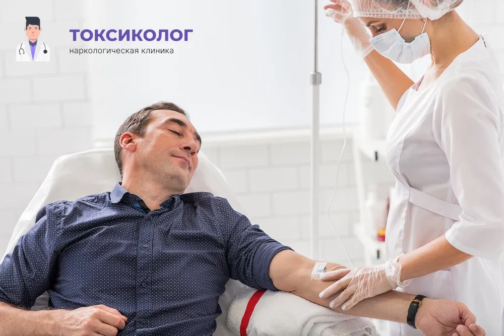 Детоксикация от наркотиков в Протвино: профессиональная медицинская помощь и поддержка Работа медицинского специалиста во время процедуры детоксикация от наркотиков в Протвино