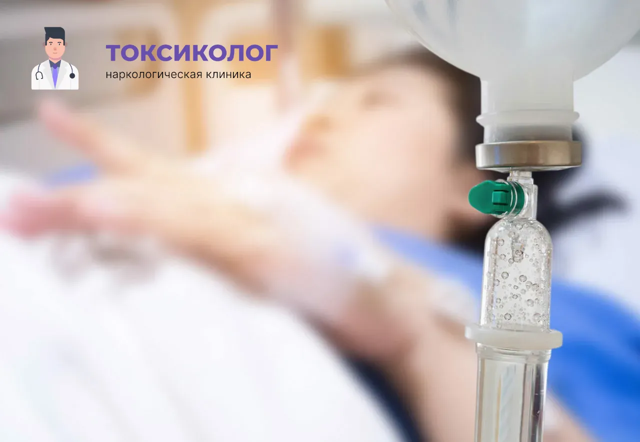 Детоксикация от наркотиков в Протвино: эффективное очищение организма в стационаре Процедура постановки капельницы для проведения детоксикации от наркотиков в Протвино